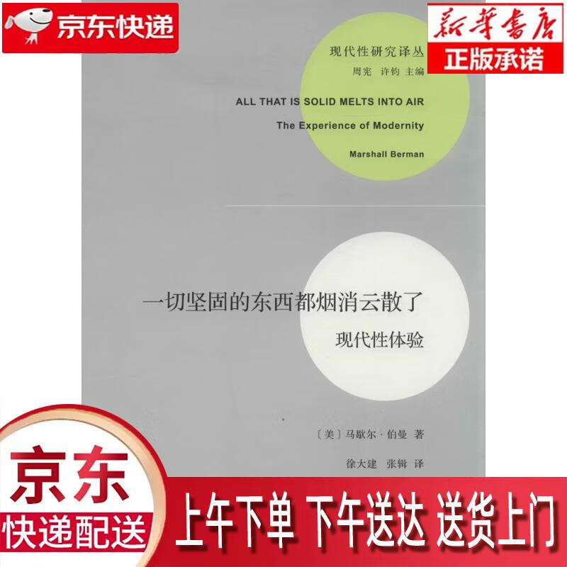【全新送货上门】一切坚固的东西都烟消云散