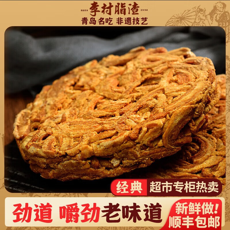 李村五花肉脂渣猪肉干肉条压缩肉干猪油渣饼状 青岛特产休闲零食小吃