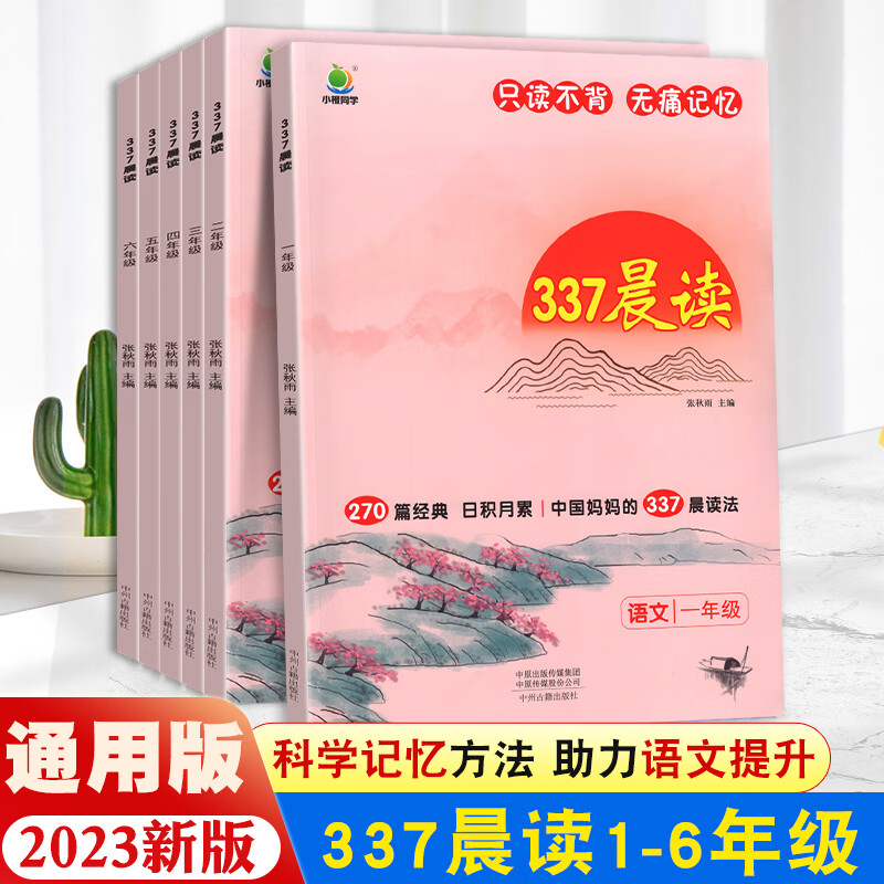 337晨读法小橙同学小学生每日一读三年级一二四五六年级晨读资料晨诵暮读半小时晚读优美句子积累大全好词好 337晨读法 小学五年级