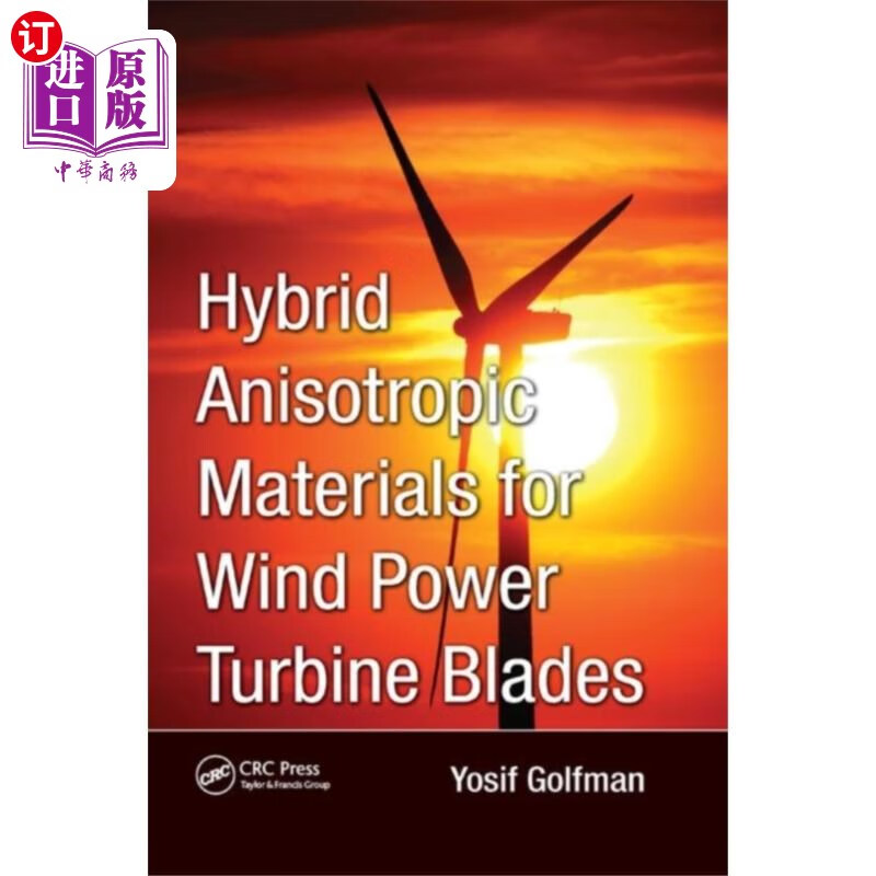 风力发电机叶片的混合各向异性材料