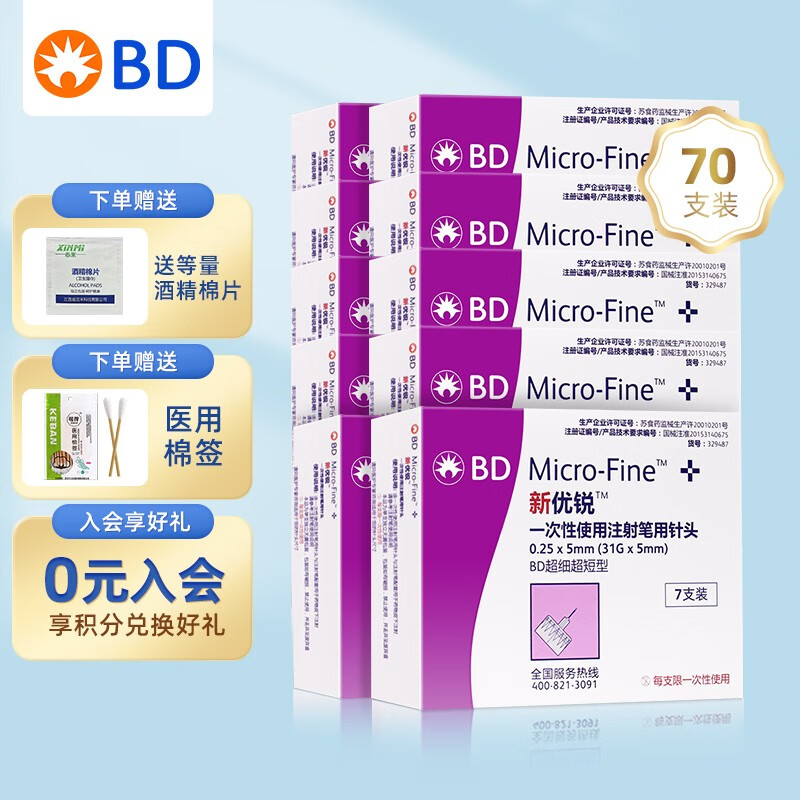 新优锐bd针头 一次性胰岛素注射笔针头 优锐胰岛素针头诺和笔5mm糖尿