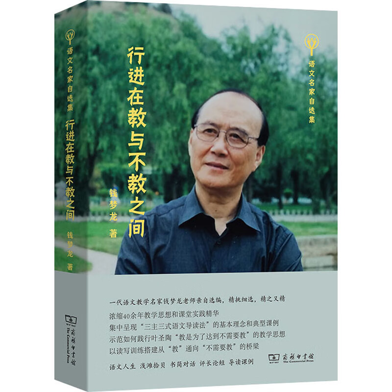 行进在教与不教之间 图书