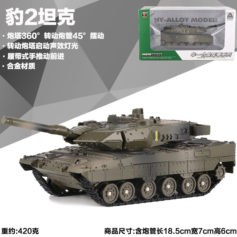 华一仿真T-99主战坦克合金模型M1A2履带式豹2军车战车坦克车金属玩具 J48-3坦克灰色高性价比高么？