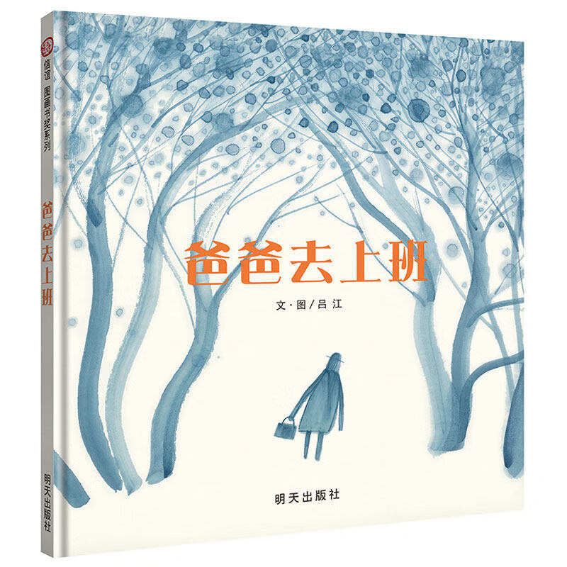 爸爸去上班