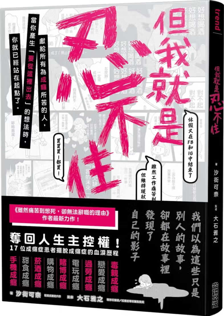 预售 原版进口书 汐街可奈但我就是忍不住台版原版书籍