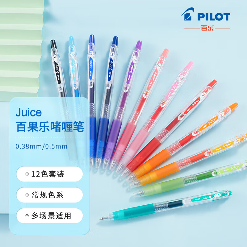 百乐（PILOT）JUICE彩色中性笔/按动啫喱笔 果汁笔0.5mm 12色套装LJU-120EF-12C