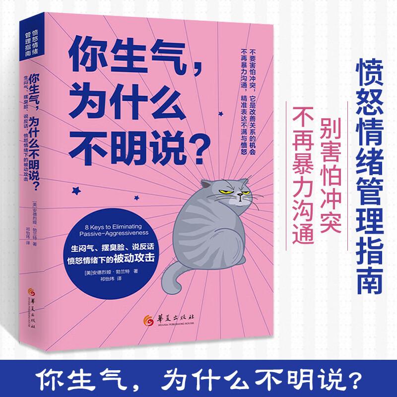 你生气为什么不明说 生闷气摆臭脸说反话愤怒情绪下的被动攻击女性