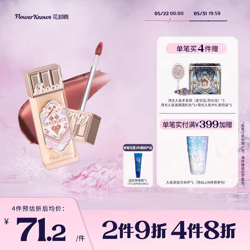 花知晓 巧克力商店云朵唇霜丝绒哑光唇泥丝滑唇釉秋冬奶茶色送女友 CH03蜜杏花梨