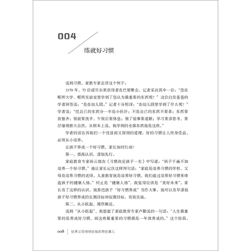 大夏书系·优秀父母悄悄在做的那些事儿详情图