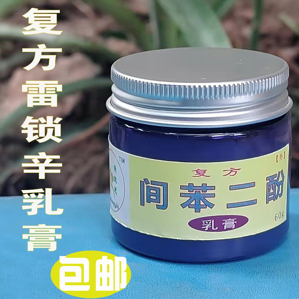 正康佰邦复方间苯二酚涂剂复方雷锁辛乳膏头部手足体股脂溢皮焱