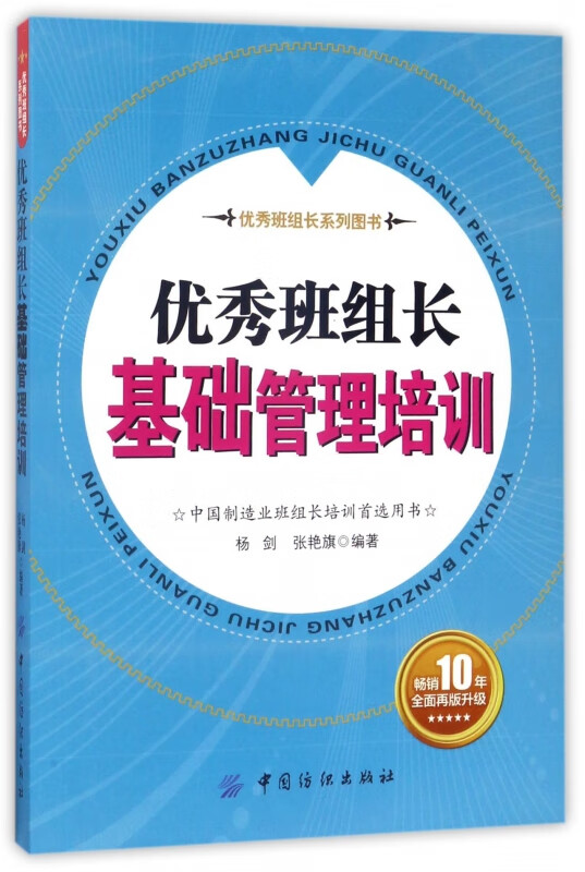 优秀班组长基础管理培训