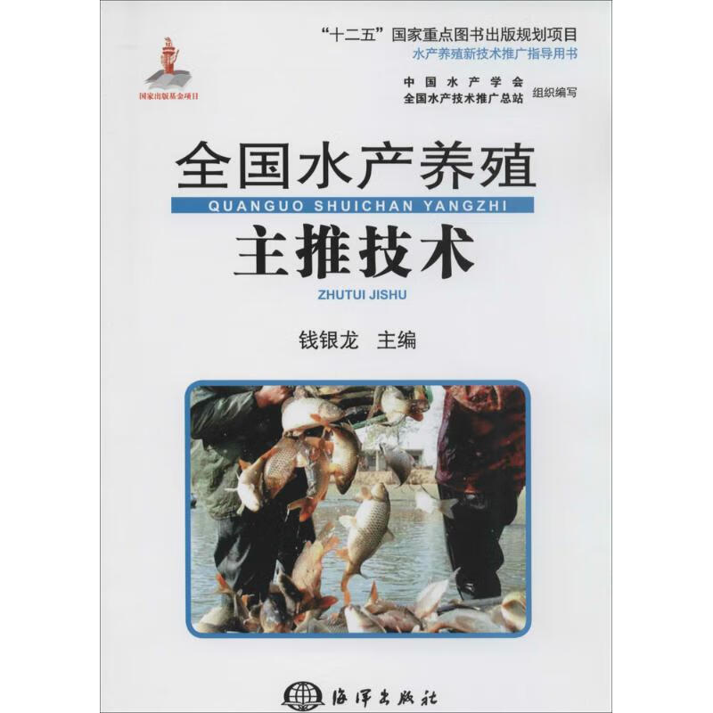 全国水产养殖主推技术