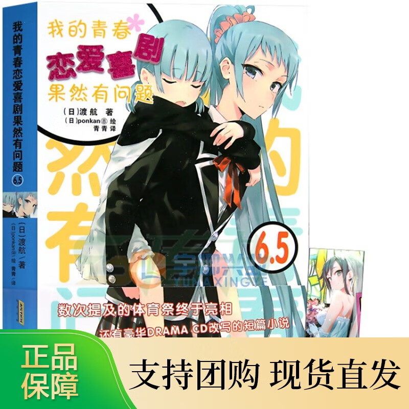 我的青春恋爱物语喜剧果然有问题全套18册