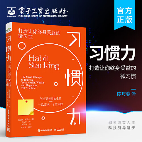 习惯力：打造让你终身受益的微习惯