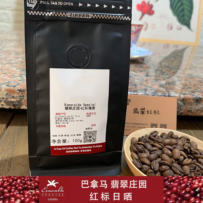 禾澹翡翠庄园红标瑰夏巴拿马mario日晒手冲精品黑高端纯咖啡豆100克