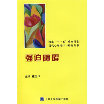 强迫障碍【正版图书】