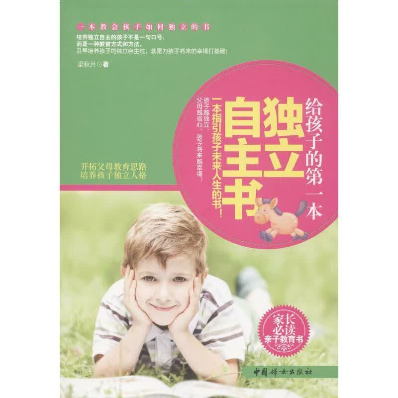 给孩子的本独立自主书