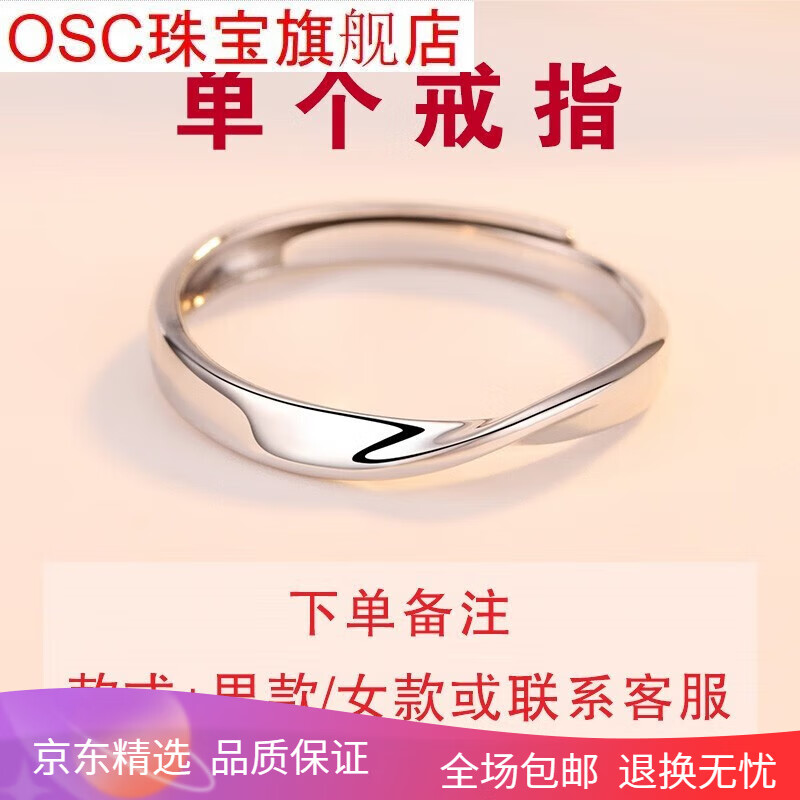 osc银戒指男女情侣款对戒轻奢送女友情人节礼物s1 单个戒指(备注款式