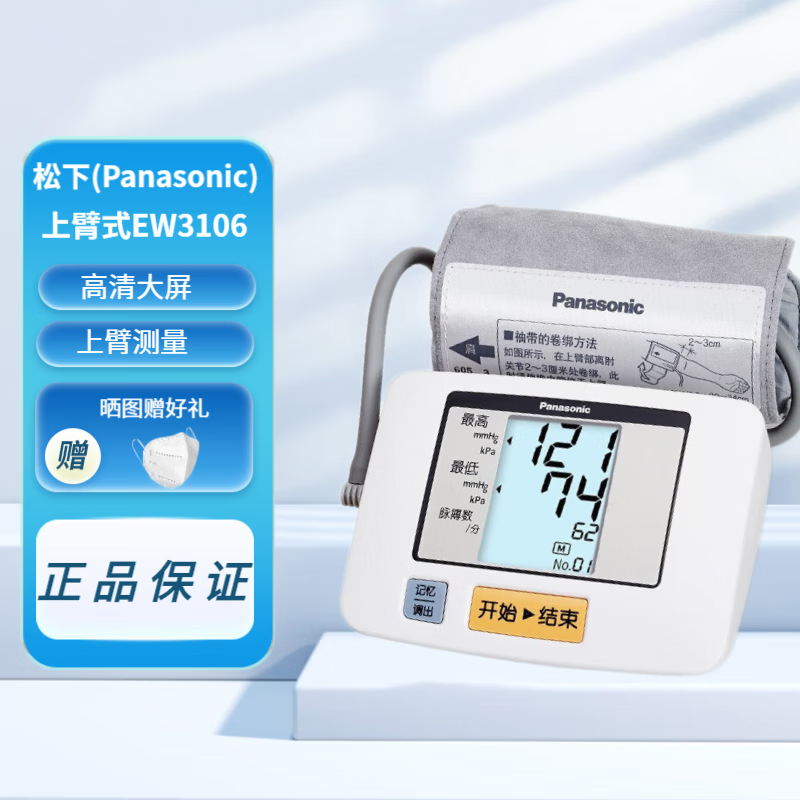 松下(panasonic) 电子血压计 血压仪 血压测量仪家用上臂式ew3106 1台