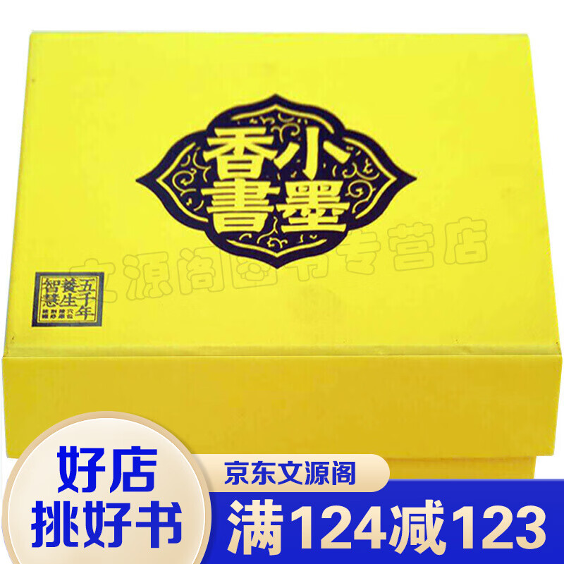 小墨香书·五千年养生智慧（全16册）【小黄盒装】中医穴位按摩图书刮痧拔罐家庭健康中医迷你口袋线装书高性价比高么？