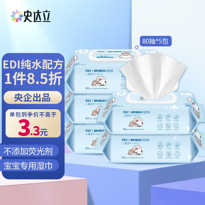 史达立婴儿湿巾 EDI纯水宝宝湿纸巾80抽*5包 儿童洁肤柔纯水 手口湿巾高性价比高么？