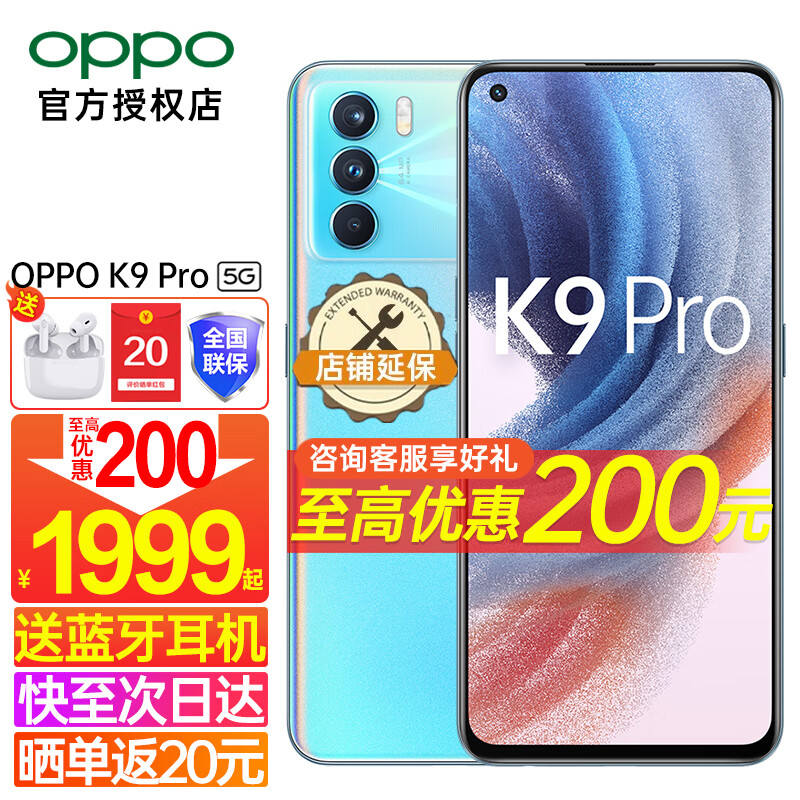 【预定1999起】OPPO K9 Pro 5G新品 oppo手机k9 k7x升级版k9pro全网通 冰河序曲（8+128GB ）【晒单得20】 5G全网通 官方标配(晒单20红包+延保)