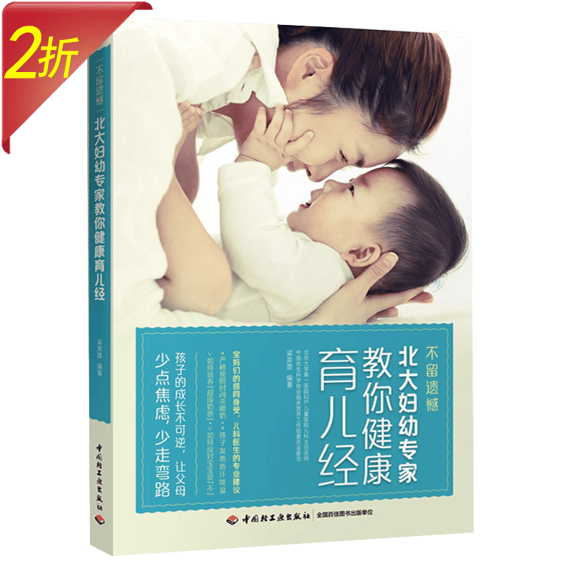 不留遗憾好孕从卵子开始备孕怀孕分娩坐月子全书 怀孕一天一页坐月子调体质恢复快不留病备孕书籍 北大妇幼专家教你健康育儿经 定价49.8