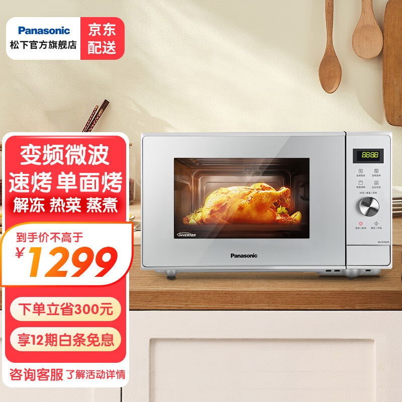 松下（Panasonic）NN-GF38J 家用23L变频微波炉烤箱一体1000瓦小型平板微烤 NN-GF38JMXPE 银白色