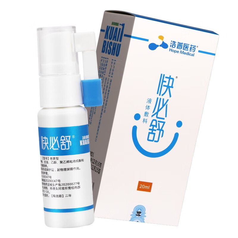 快必舒咽部冷敷凝胶20ml【买2贈1 3贈2】快必舒冷敷凝胶 成人款升级版