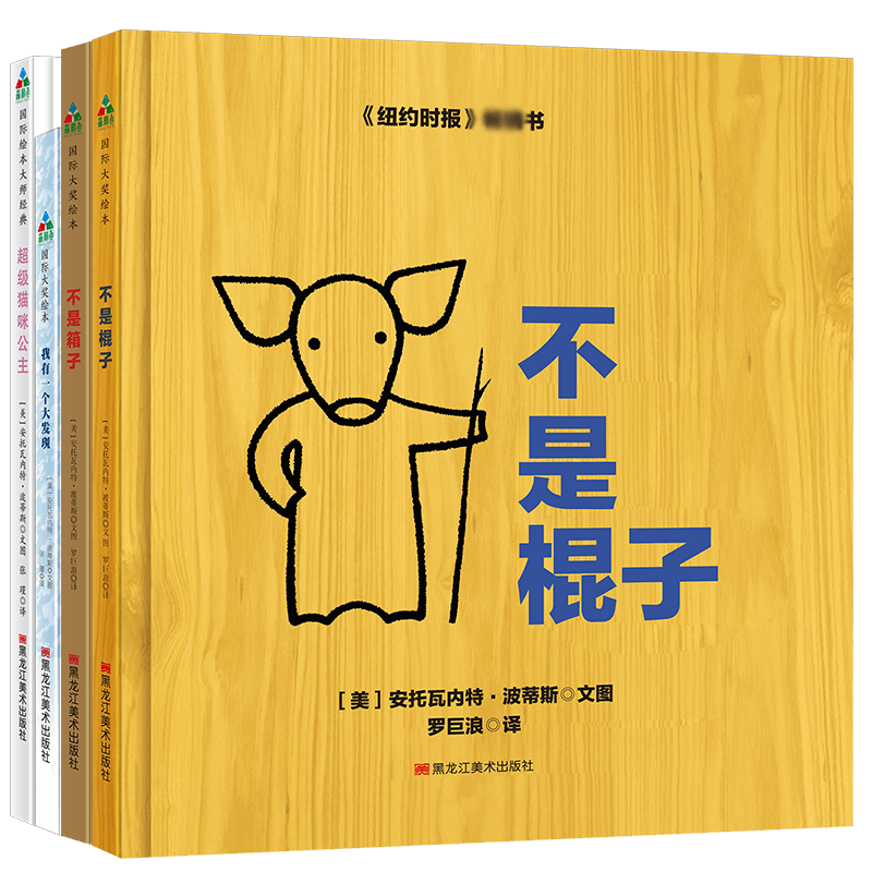 儿童创造力启蒙绘本（精装4本）