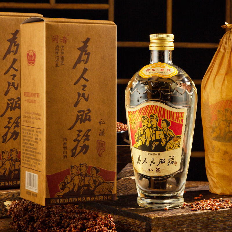 闲者四川宜宾为人民服务酒白酒私藏纯粮固态发酵粮食酒怀旧风格老包装