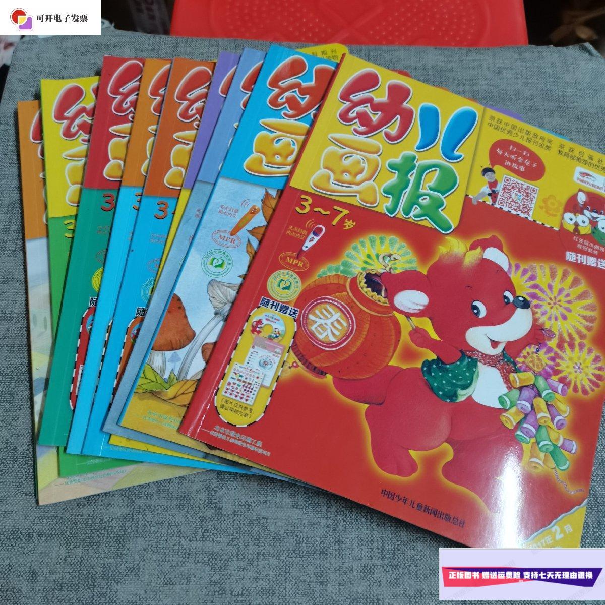 【二手9成新】幼儿画报杂志)10本合售)31号)胶装)中号厚度 /幼儿画报