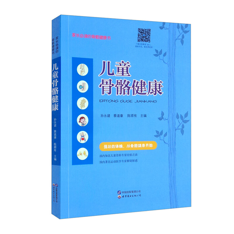 ~~骨骼健康《现货速发》