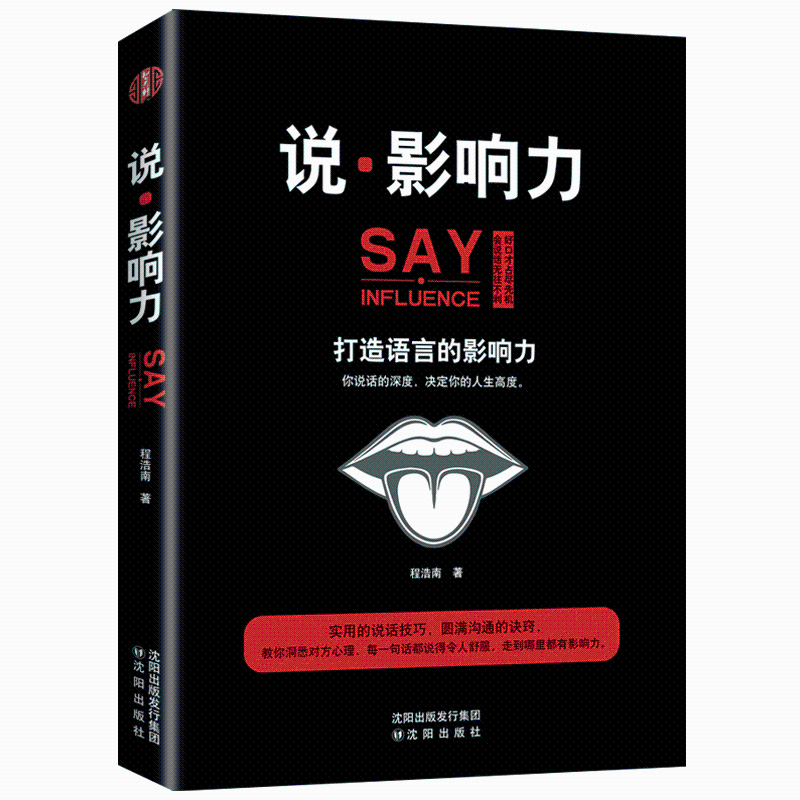 说·影响力 程浩南 管理 9787544192910