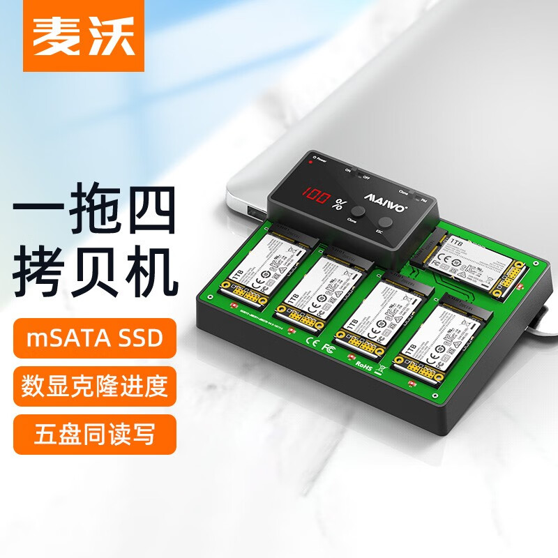 麦沃（MAIWO） 五盘位硬盘存储卡底座 一拖四克隆 USB转mSATA/CFast/CF/M.2 SATA固态硬盘拷贝机SSD硬盘盒克隆机 mSATA硬盘一拖四拷贝机 K3015mSATA