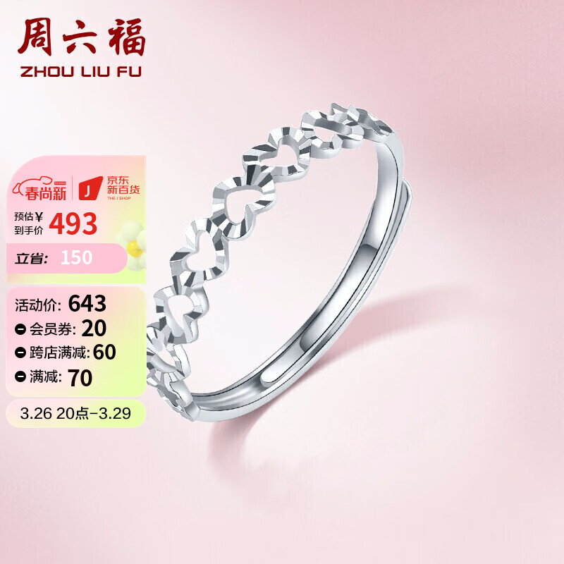 周六福 珠宝女款PT950白金心形活口铂金戒指 PT012943 约1.3g高性价比高么?