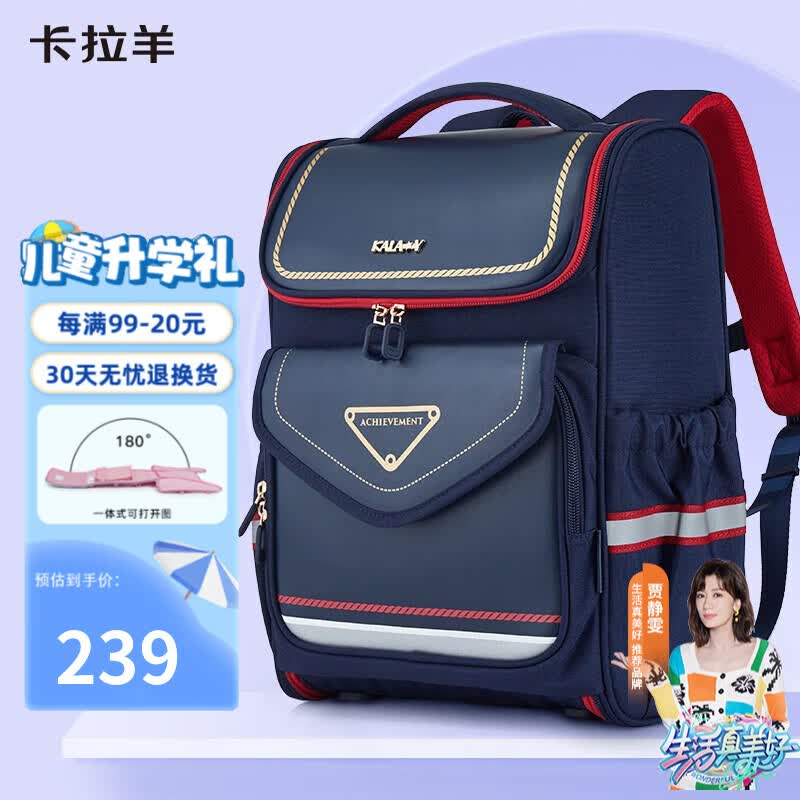卡拉羊（KALA·Y）[镇店推荐]书包小学生男女卡通减负一体式书包1-6年级儿童背包 2587藏青18L（135cm以下）高性价比高么？