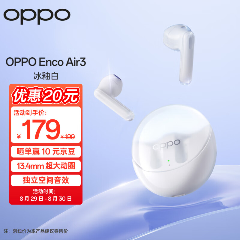OPPO Enco Air3 真无线蓝牙耳机 半入耳式通话降噪音乐运动耳机 蓝牙5.3 通用苹果华为小米手机 冰釉白怎么看?