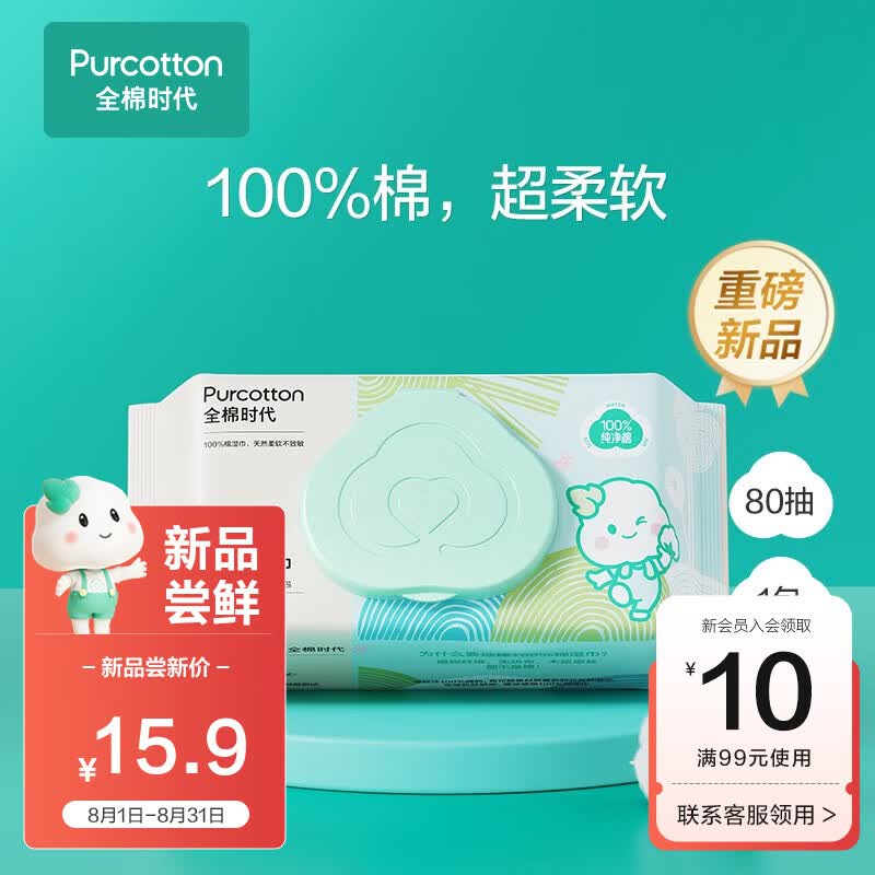 全棉时代婴儿湿巾宝宝手口专用屁屁纯棉洁肤柔湿巾成人可用带盖湿纸巾 80抽/包怎么看?