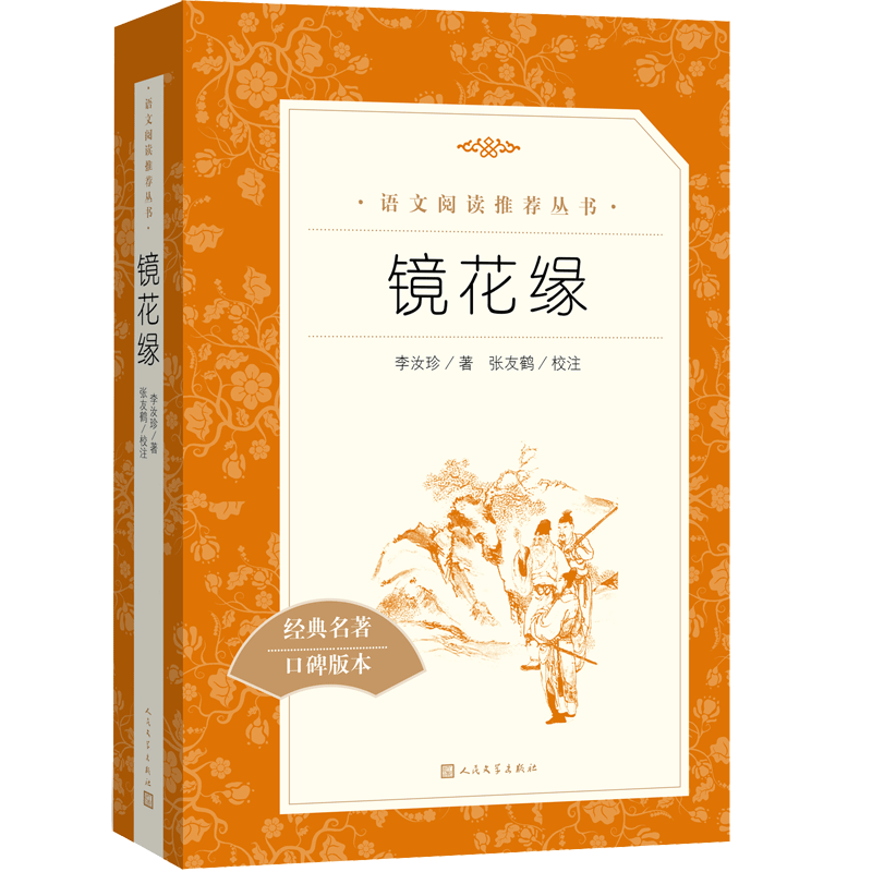 镜花缘系列和其他课外读物推荐