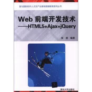 Web前端开发技术