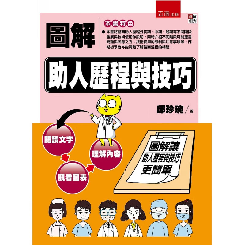现货图解助人历程与技巧成长价值观自我觉察与照顾情绪控制治愈心理励志 港台图 港台原版图书