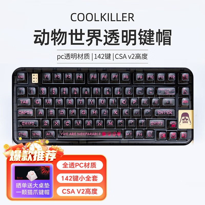 CoolKiller客制化机械键盘键帽PBT透明球帽适用vgn s99柯芝k75键盘MK870键帽 动物世界键帽