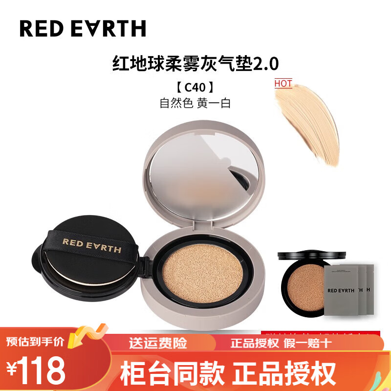 红地球灰气垫升级款2.0粉底液超新星矿物精华柔雾持妆气垫12克 灰气垫C40 自然色 （黄一白