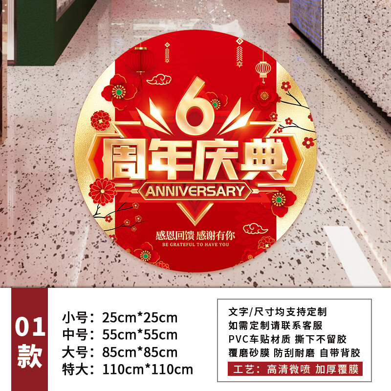 创京懿选地板贴纸地贴公司海报地贴庆典店庆气氛氛围布置贴纸活动装饰