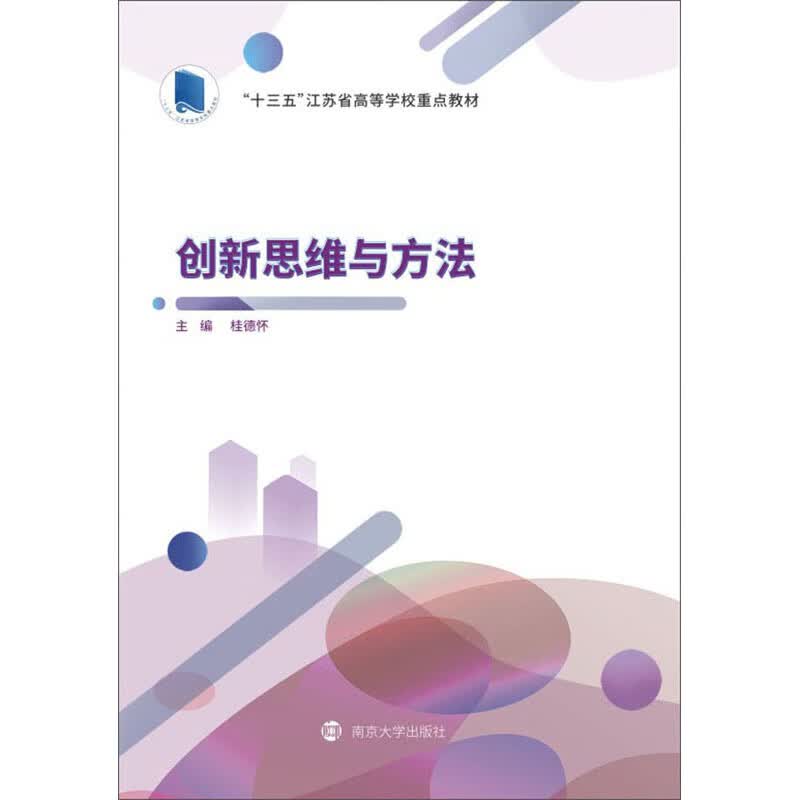 创新思维与方法