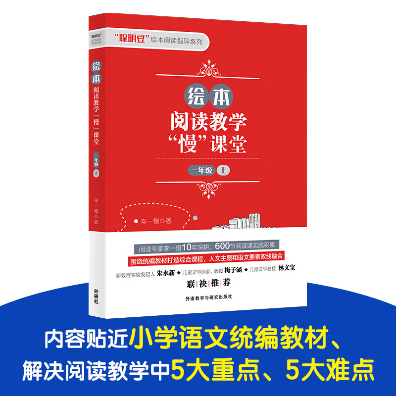 绘本阅读教学