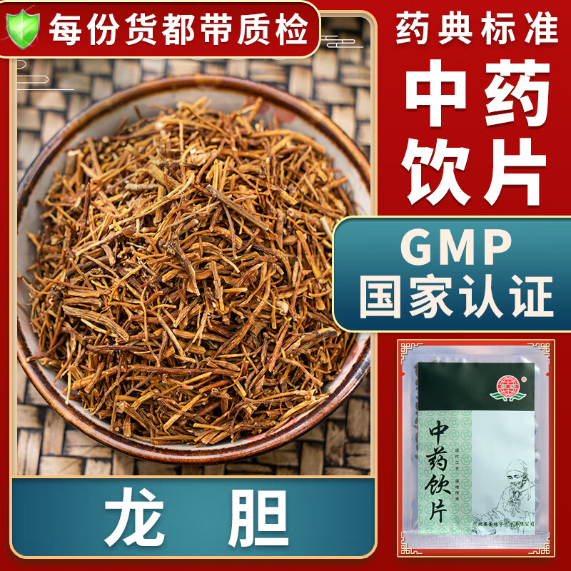 一晓堂龙胆中药饮片清热燥湿泻肝胆火龙胆草中药材大药房中药店抓药