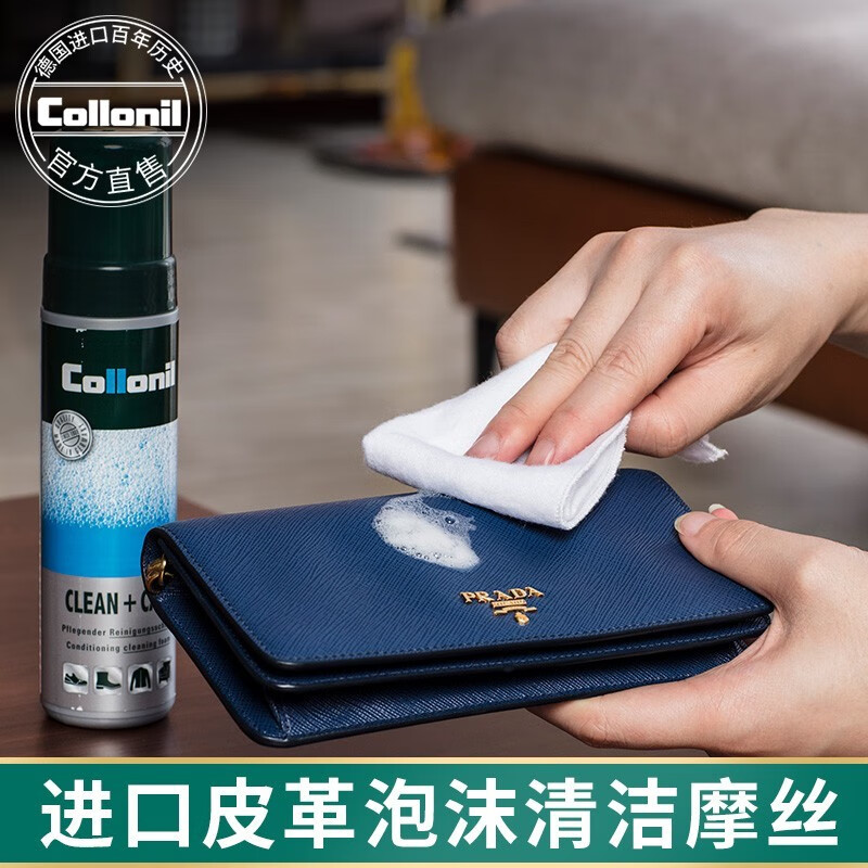 collonil进口皮革清洁剂皮具皮衣皮包真皮沙发强力去污泡沫清洗保养