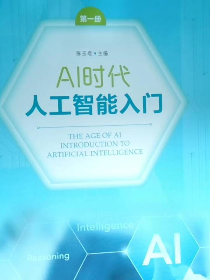 AI时代